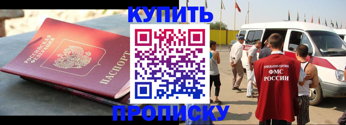 временная регистрация для всех в Россоши