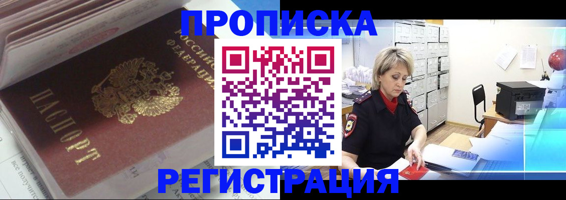 временная регистрация законно в Россоши