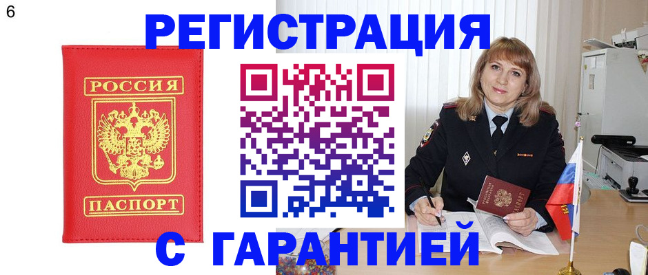 временная регистрация для школы в Россоши