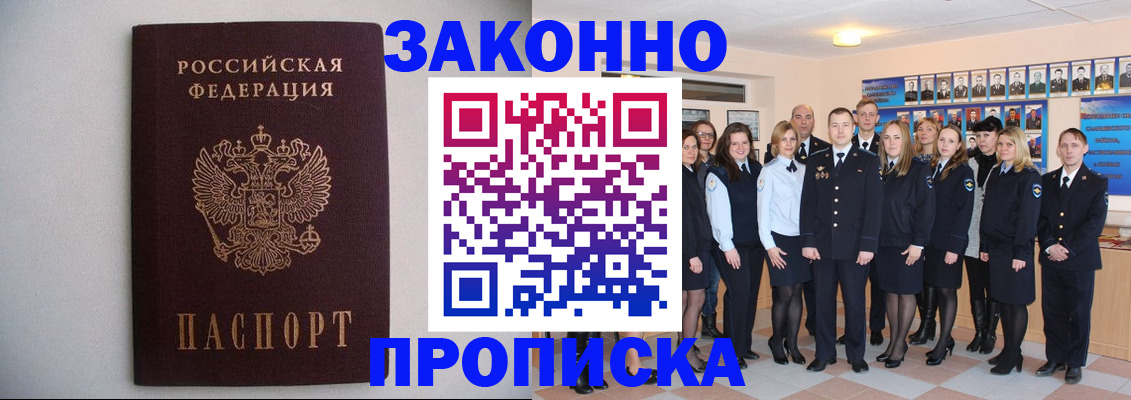 прописка для школы в Россоши