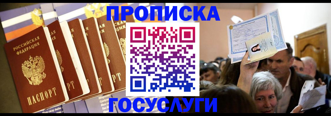 прописка паспорт в Россоши