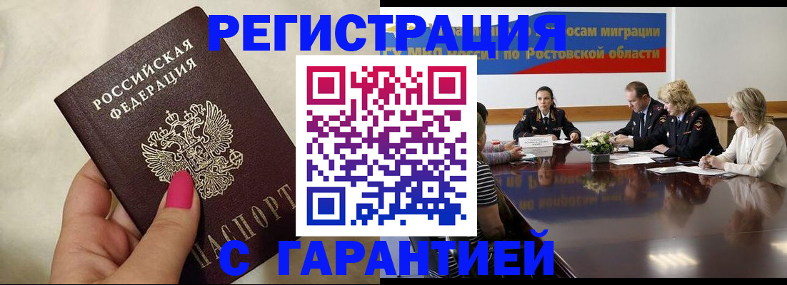 прописка в Россоши